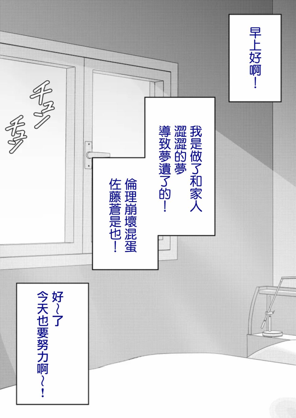 《男女比139的平行世界》第82话 第1页