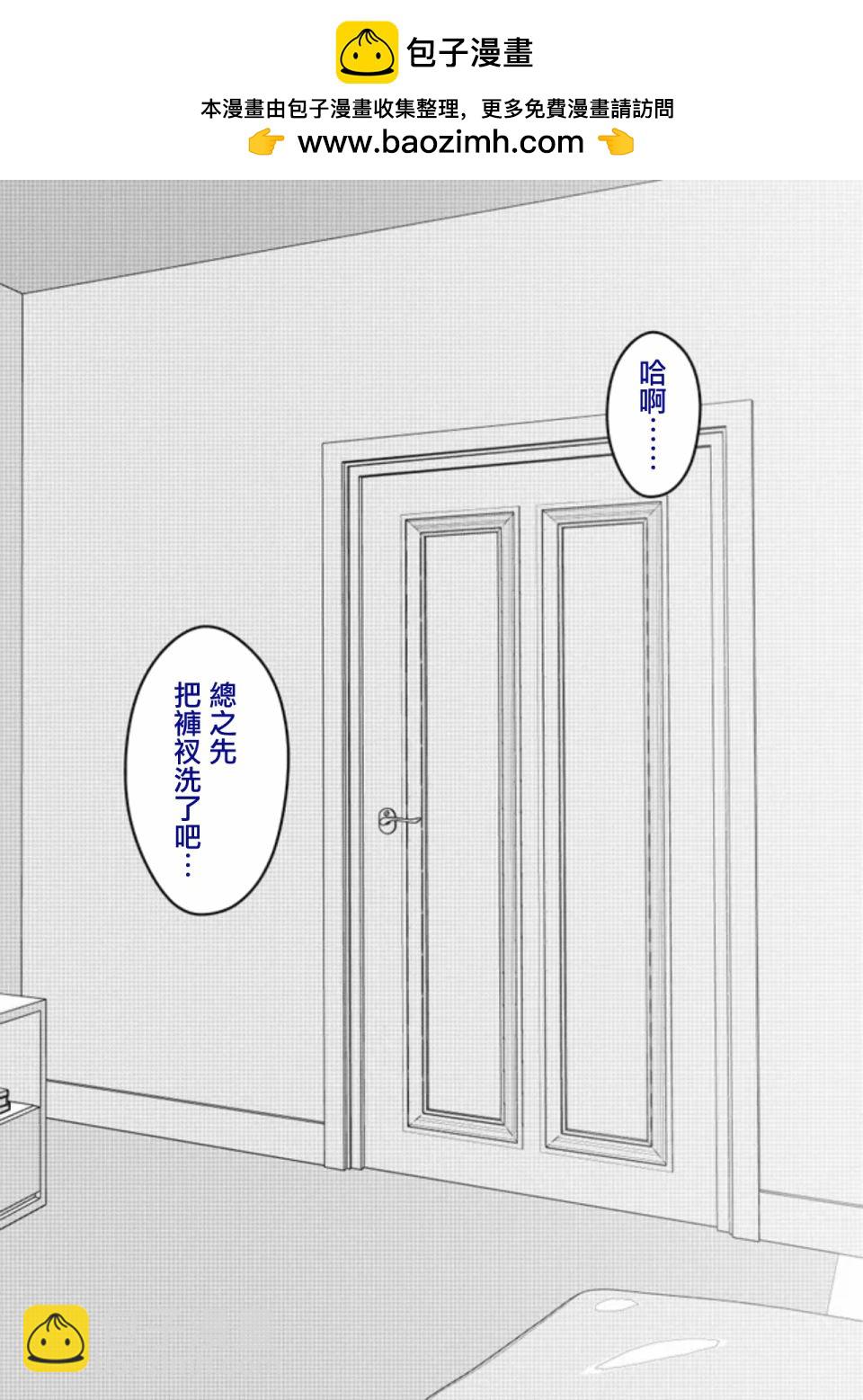 《男女比139的平行世界》第82话 第2页