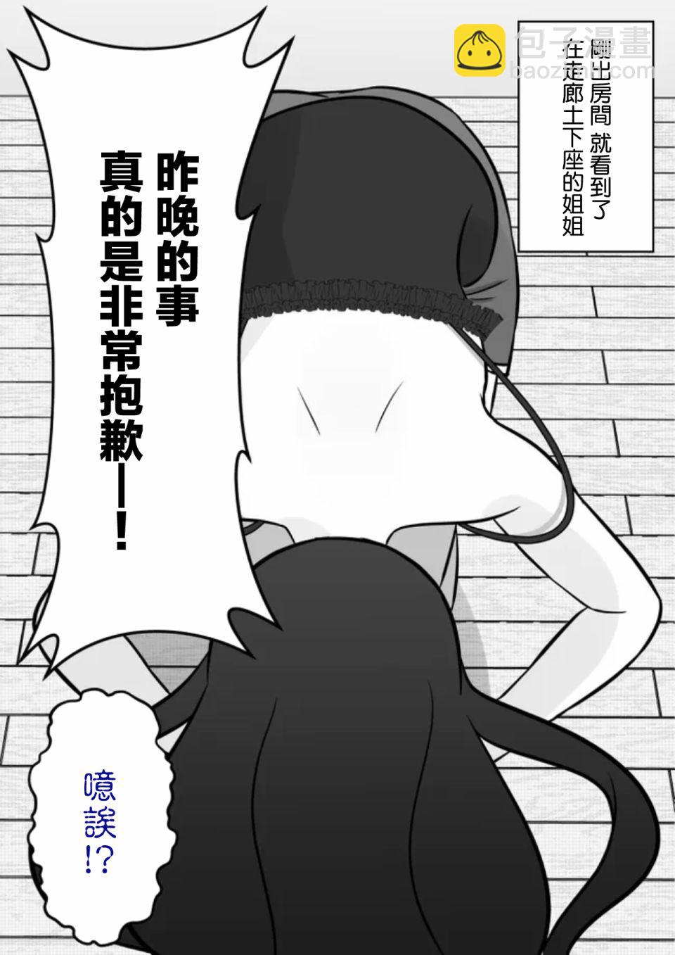 《男女比139的平行世界》第82话 第3页