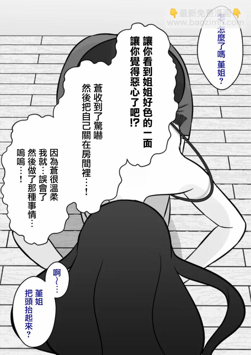 《男女比139的平行世界》第82话 第4页