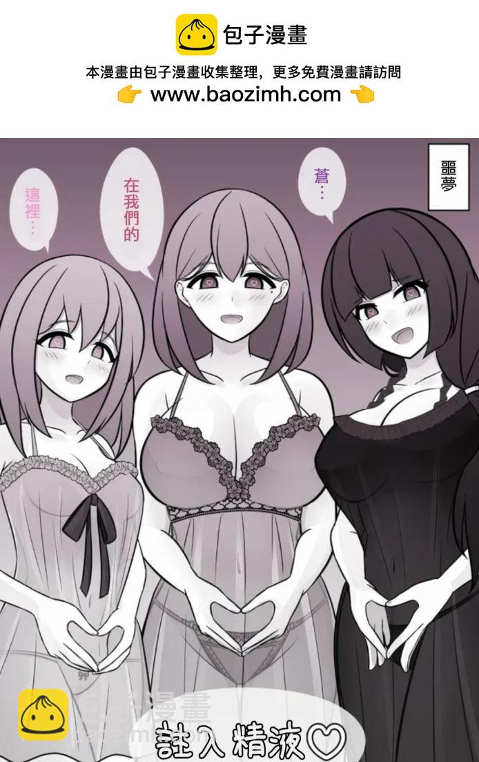 《男女比139的平行世界》第81话 第2页