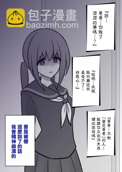 《男女比139的平行世界》第83话 第3页