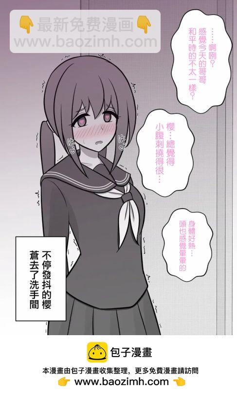《男女比139的平行世界》第83话 第4页