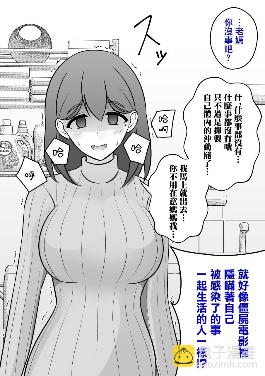 《男女比139的平行世界》第84话 第11页