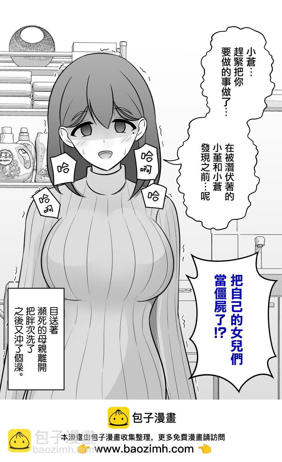 《男女比139的平行世界》第84话 第12页