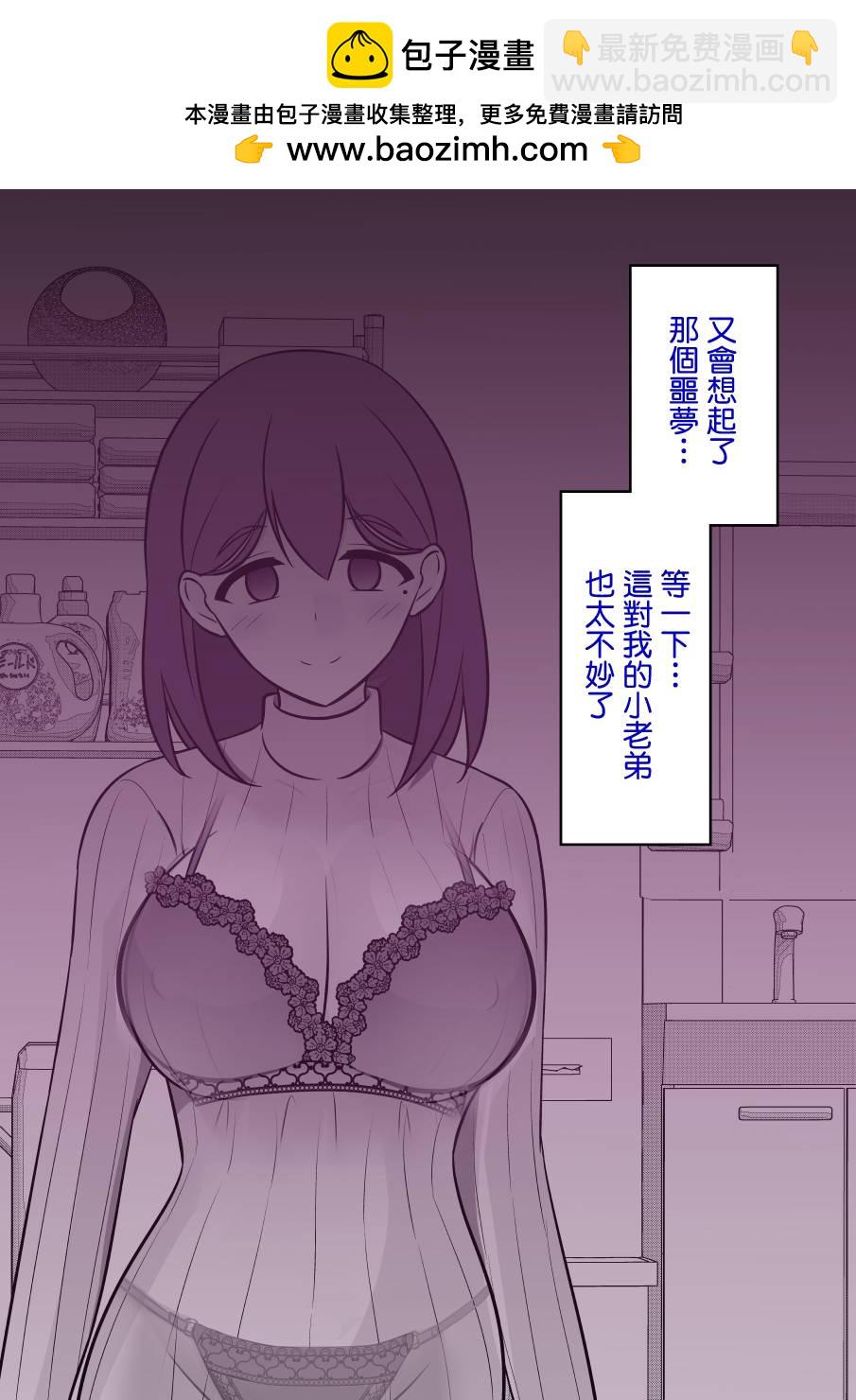 《男女比139的平行世界》第84话 第2页