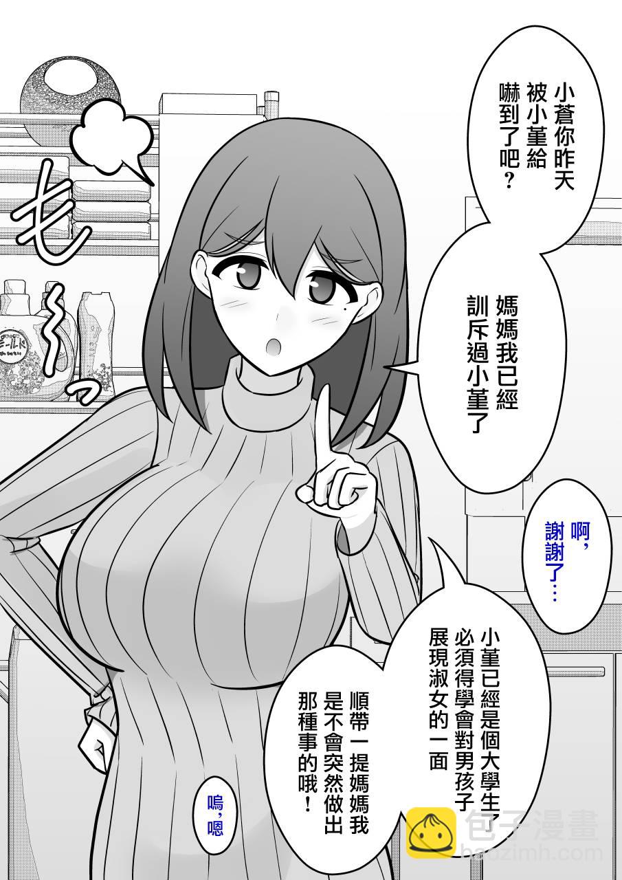 《男女比139的平行世界》第84话 第3页
