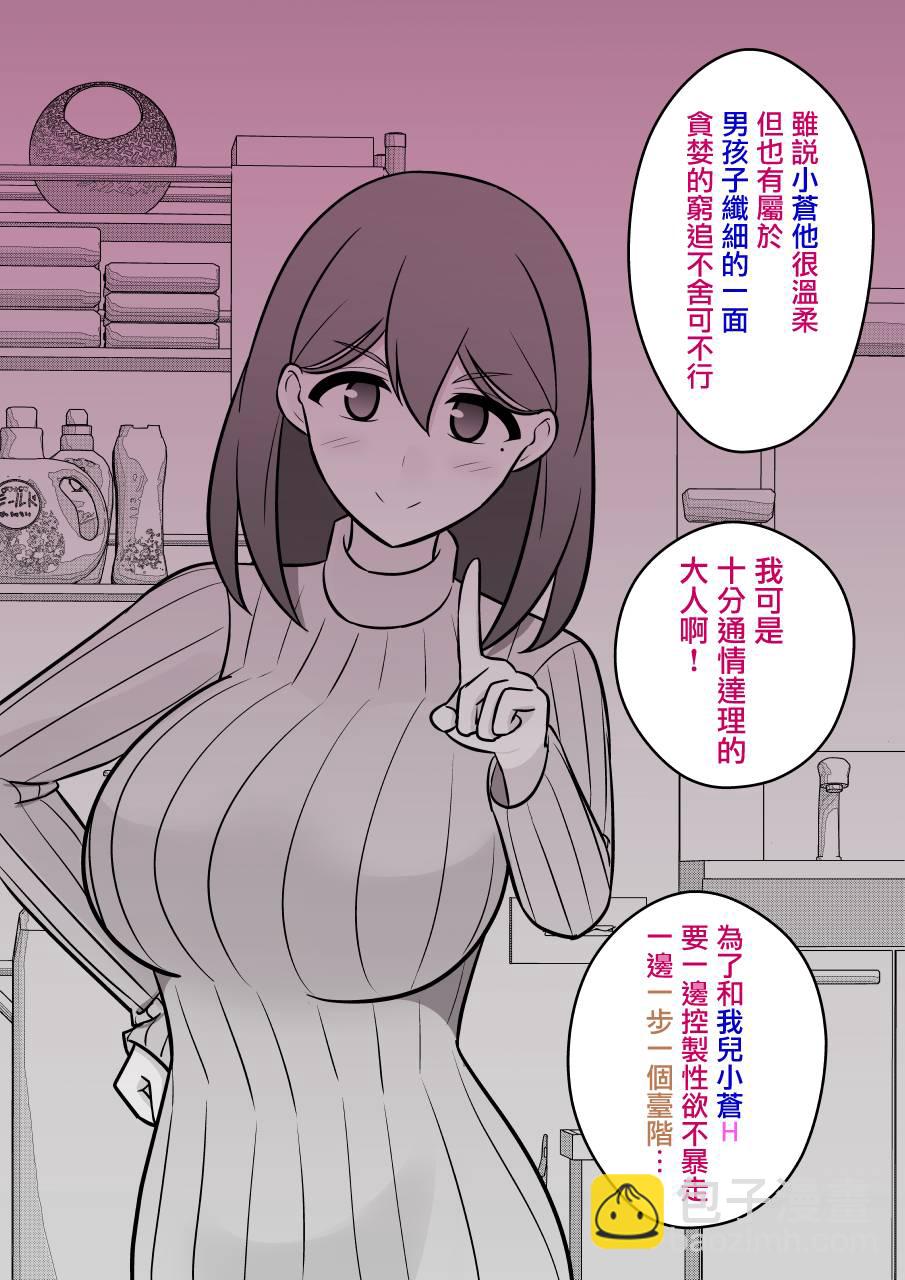 《男女比139的平行世界》第84话 第4页