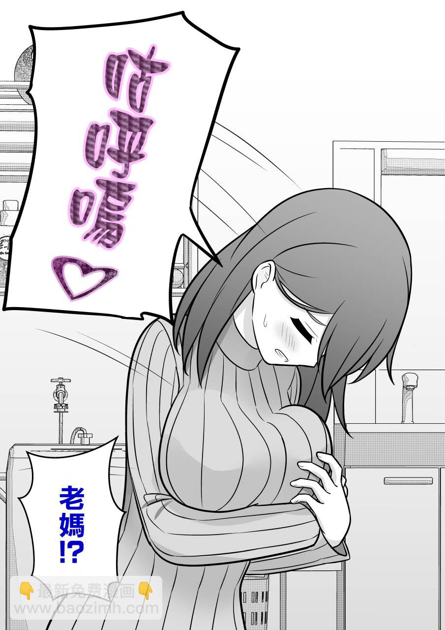 《男女比139的平行世界》第84话 第6页