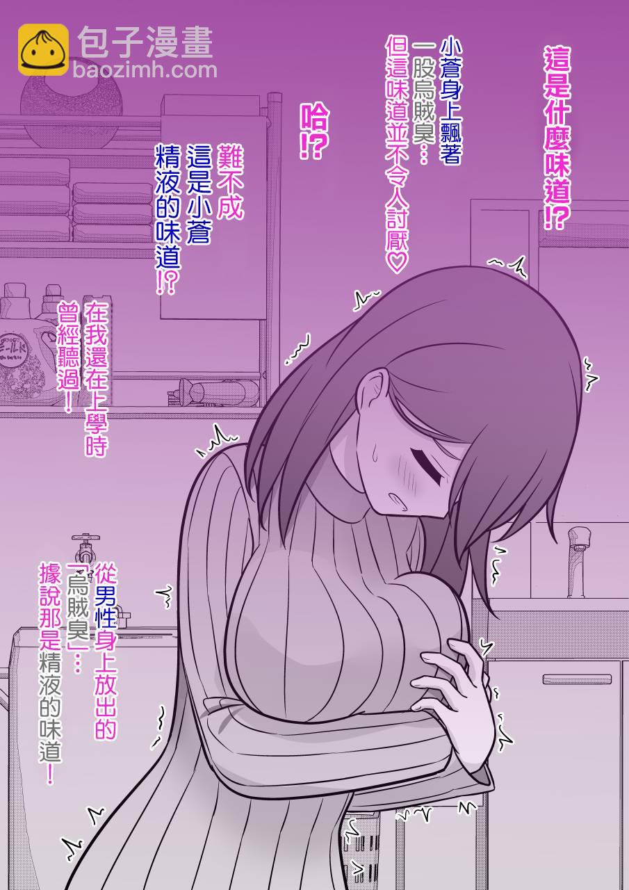 《男女比139的平行世界》第84话 第7页