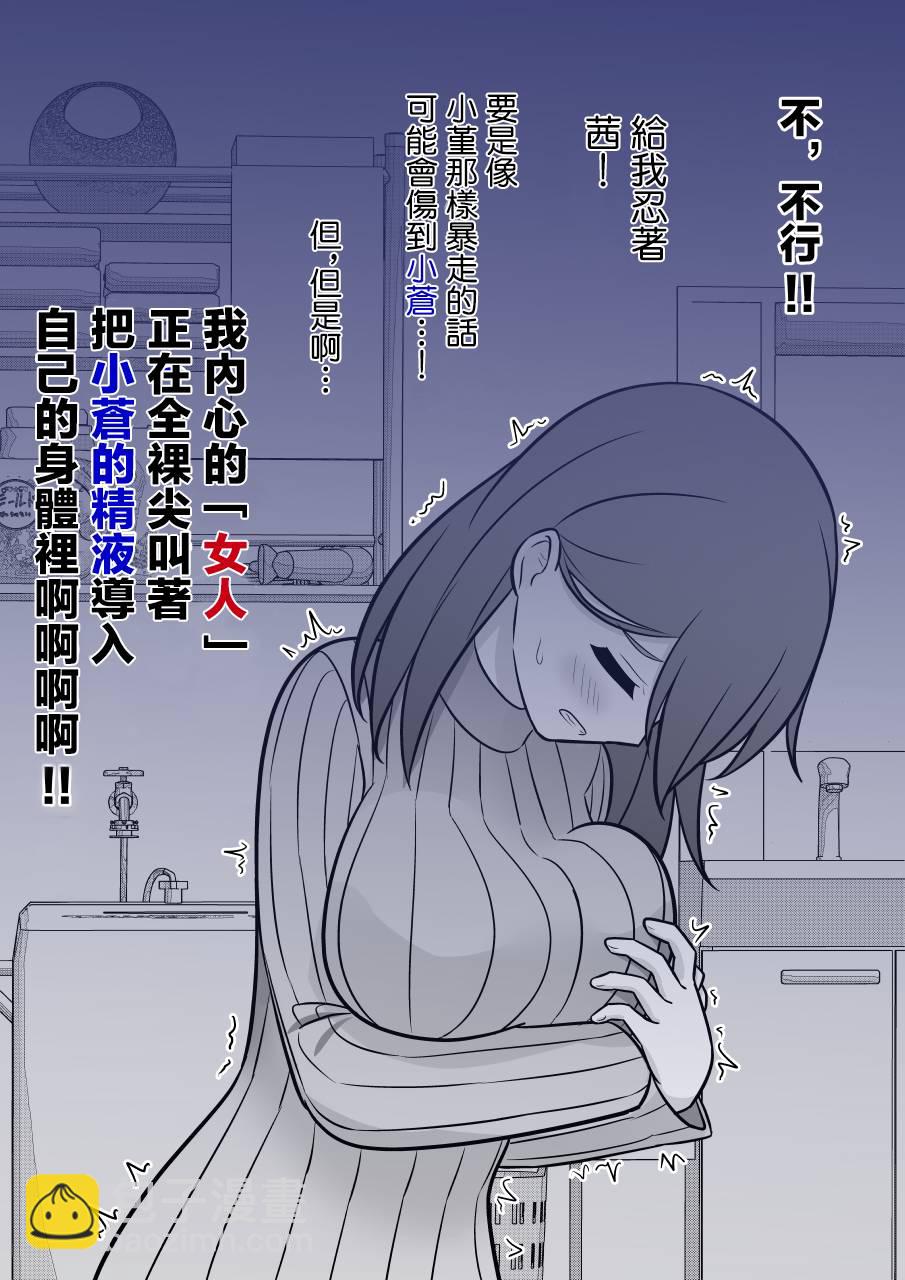《男女比139的平行世界》第84话 第9页