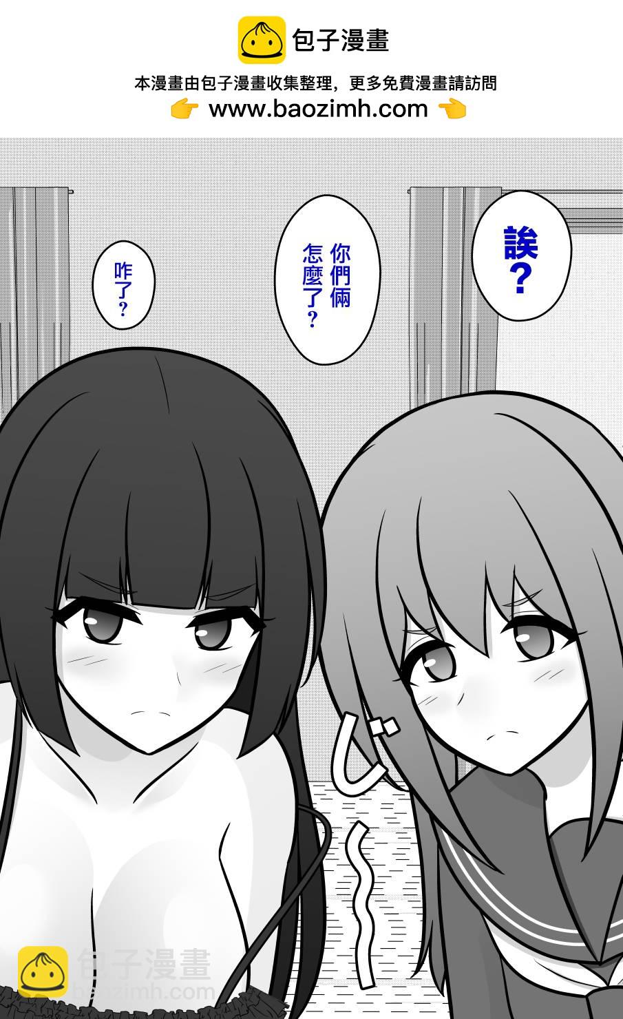《男女比139的平行世界》第85话 第2页