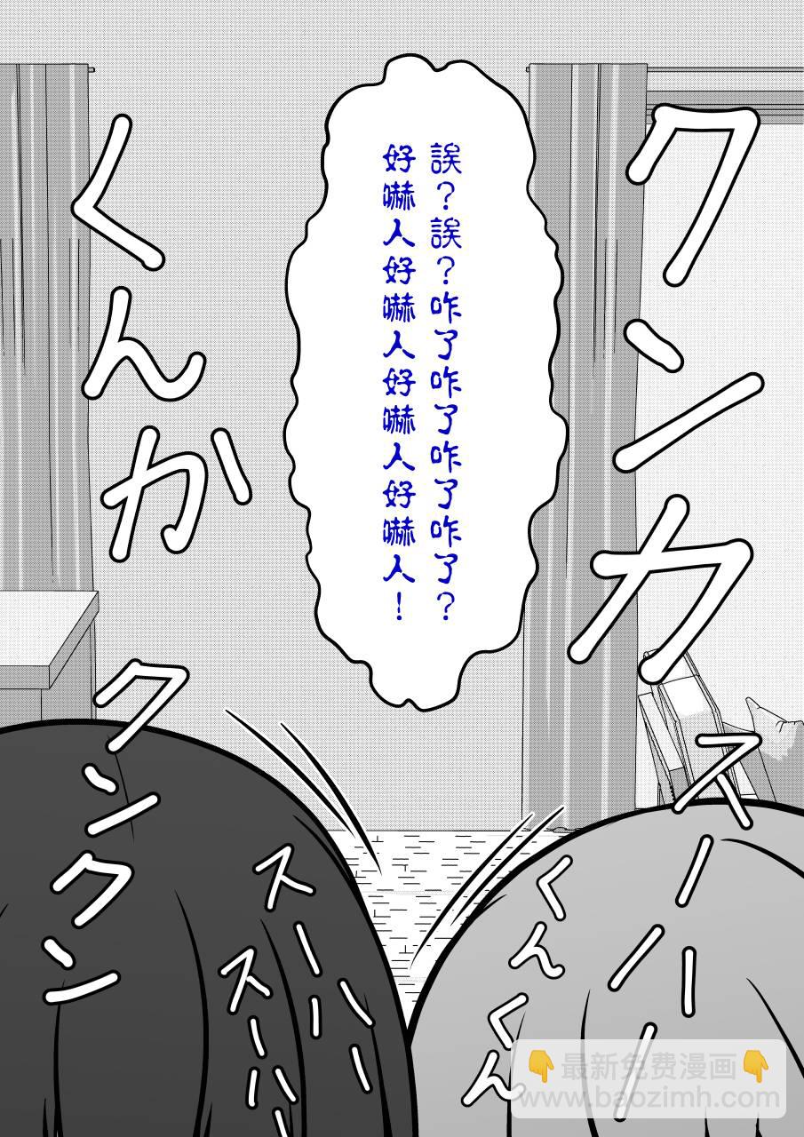 《男女比139的平行世界》第85话 第3页