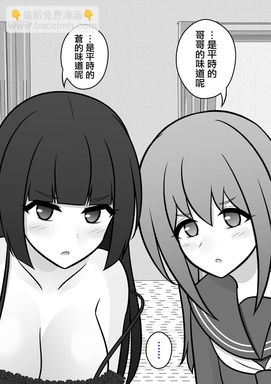 《男女比139的平行世界》第85话 第4页