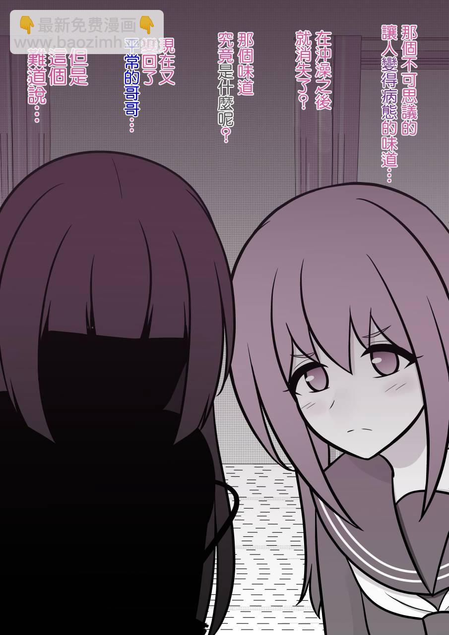 《男女比139的平行世界》第85话 第5页