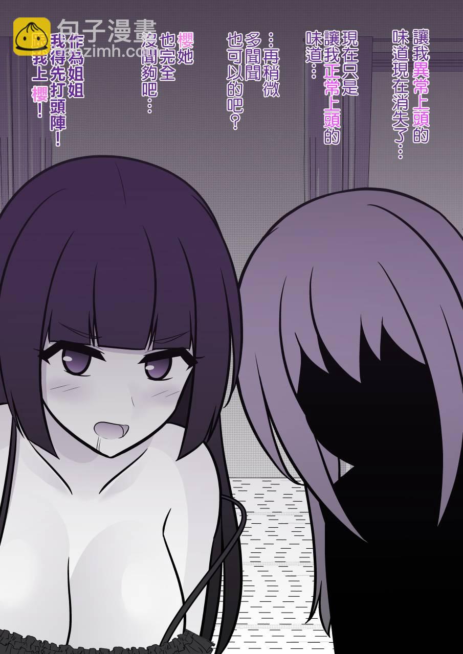《男女比139的平行世界》第85话 第6页