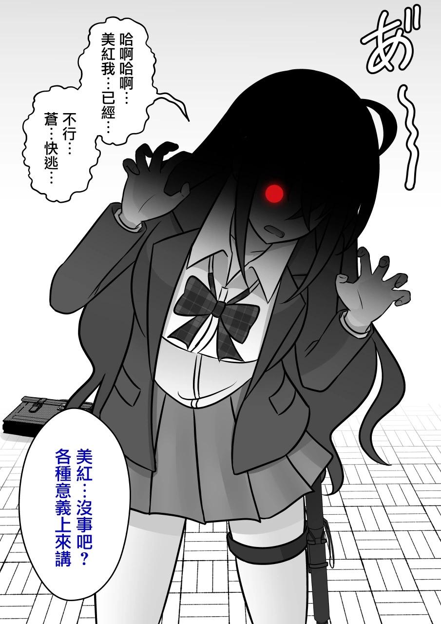 《男女比139的平行世界》第88话 第1页