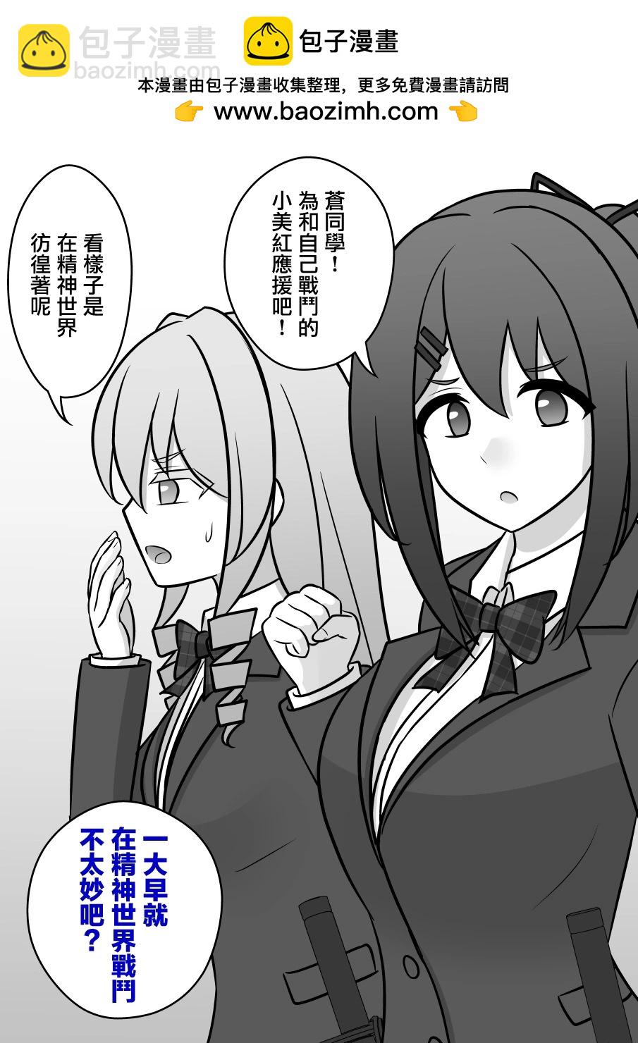 《男女比139的平行世界》第88话 第2页