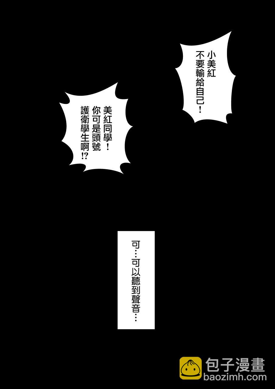 《男女比139的平行世界》第88话 第3页