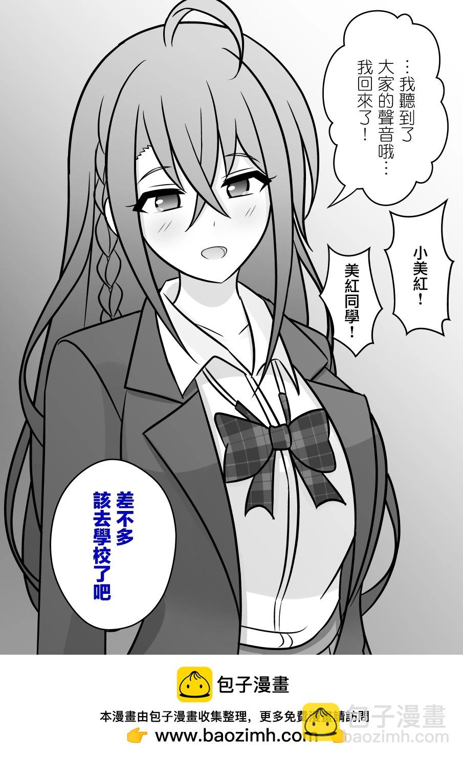 《男女比139的平行世界》第88话 第8页