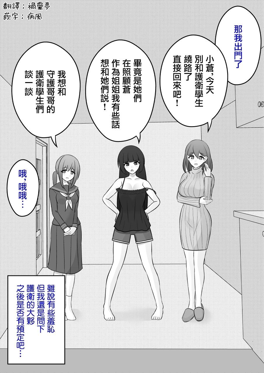 《男女比139的平行世界》第86话 第1页