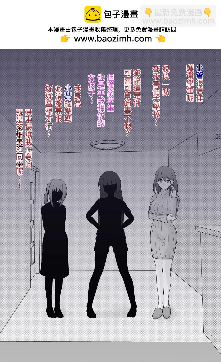 《男女比139的平行世界》第86话 第2页