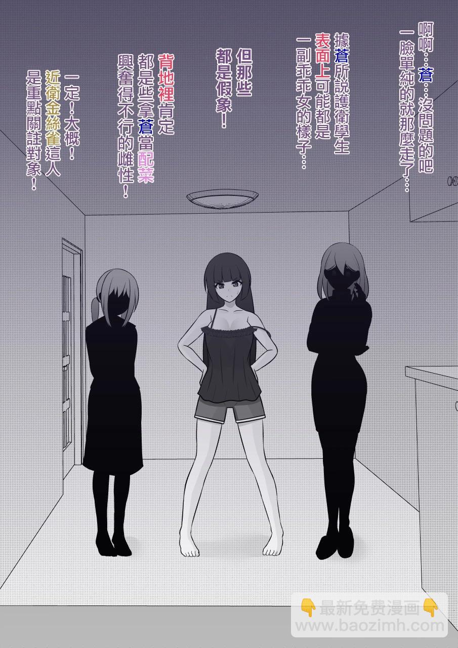 《男女比139的平行世界》第86话 第3页