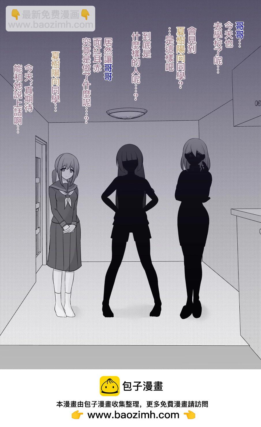 《男女比139的平行世界》第86话 第4页