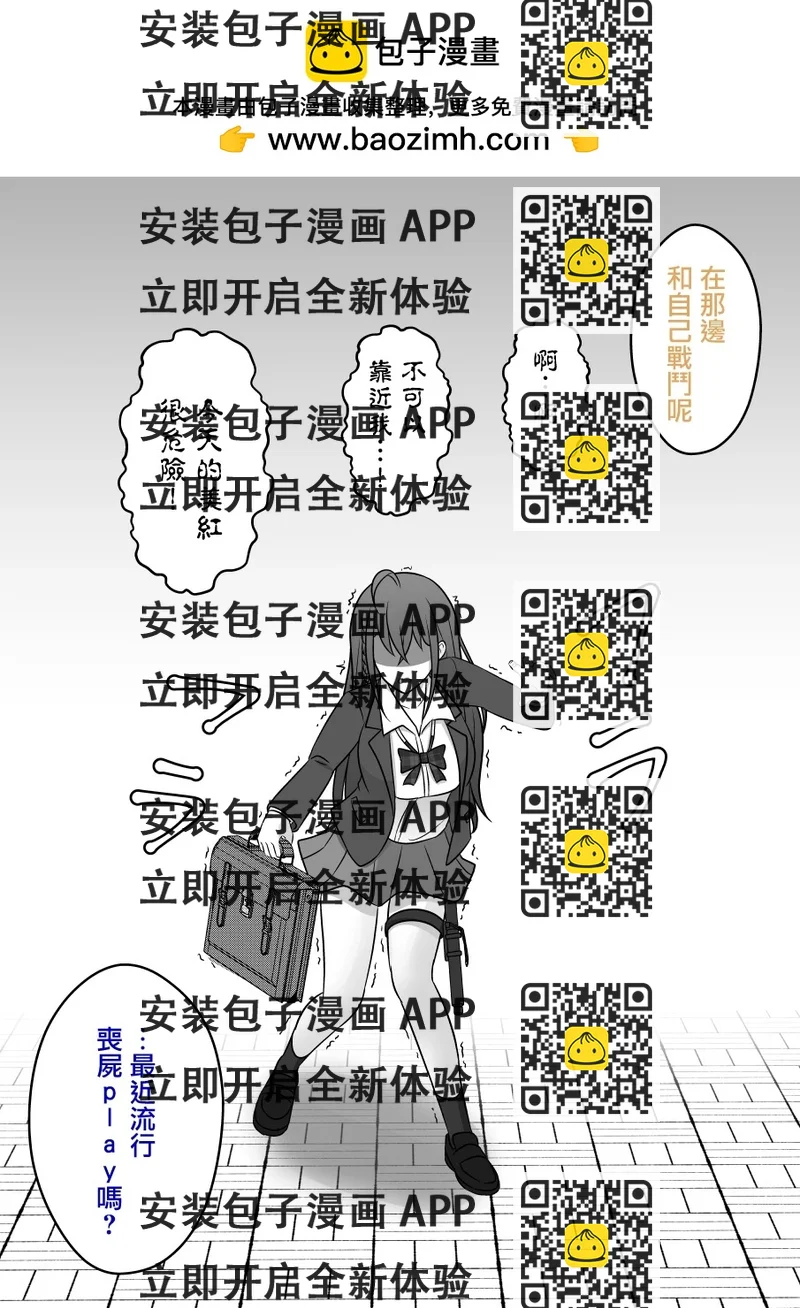 《男女比139的平行世界》第87话 第2页