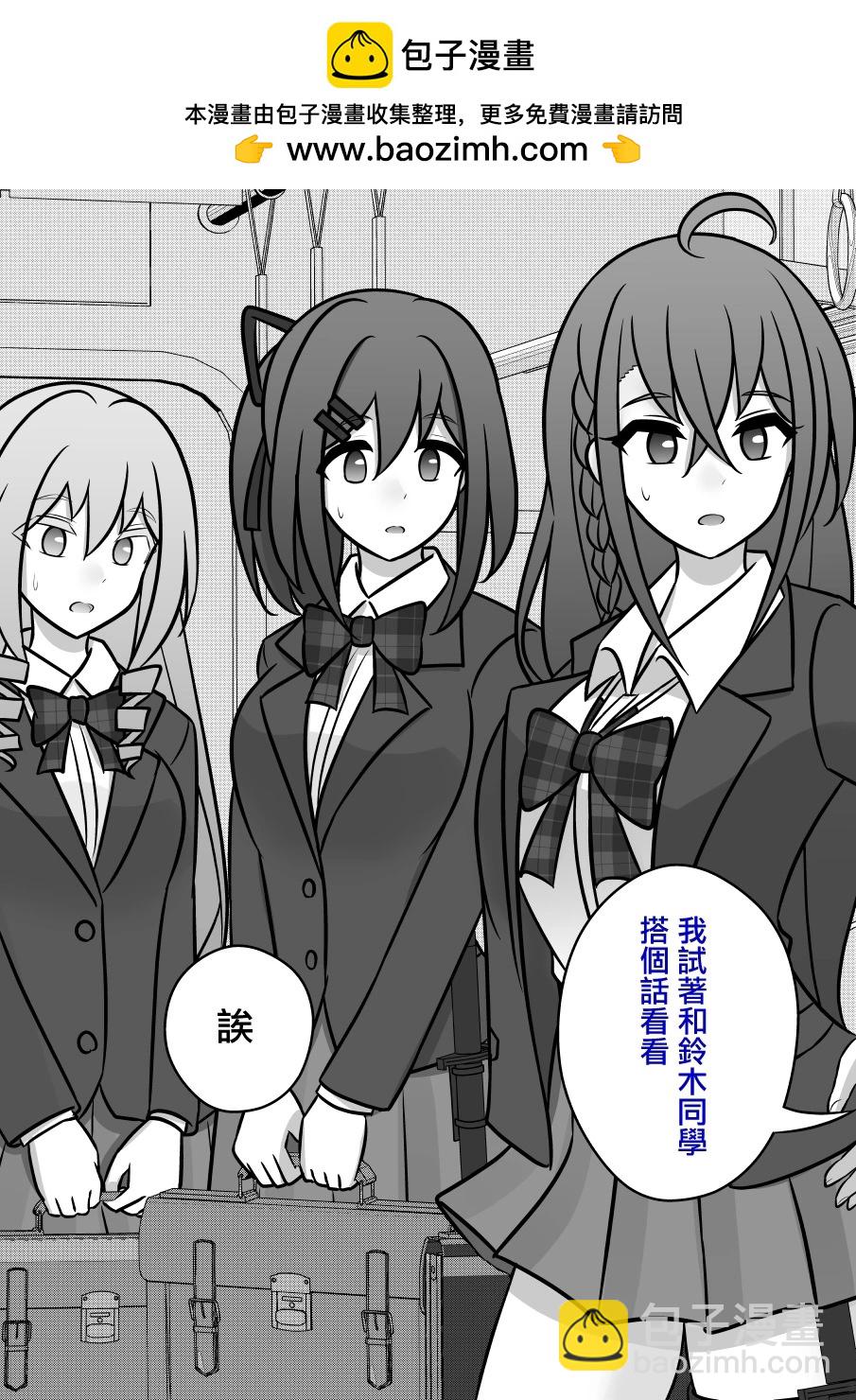 《男女比139的平行世界》第91话 第2页