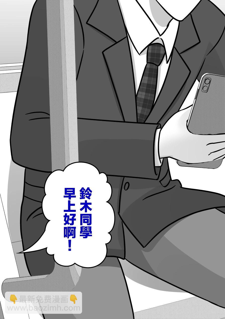 《男女比139的平行世界》第91话 第3页