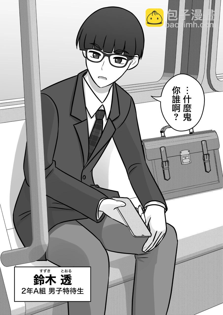 《男女比139的平行世界》第91话 第4页