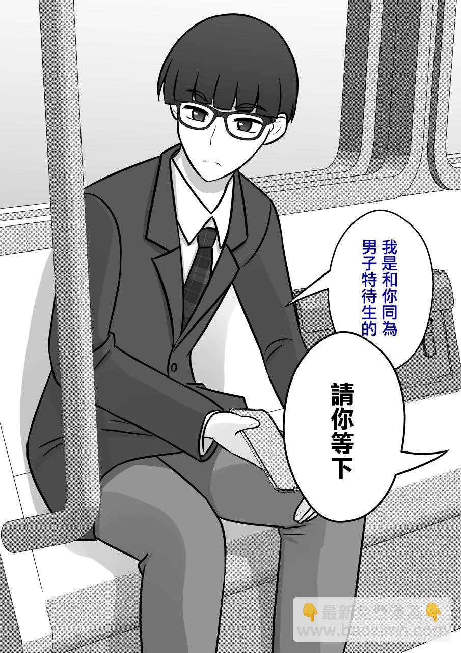 《男女比139的平行世界》第91话 第5页