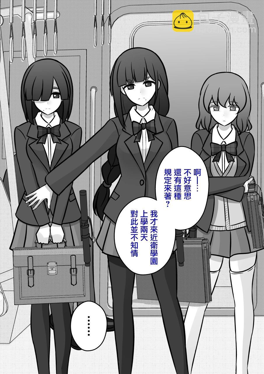 《男女比139的平行世界》第91话 第7页
