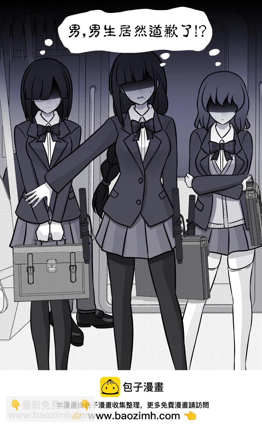 《男女比139的平行世界》第91话 第8页