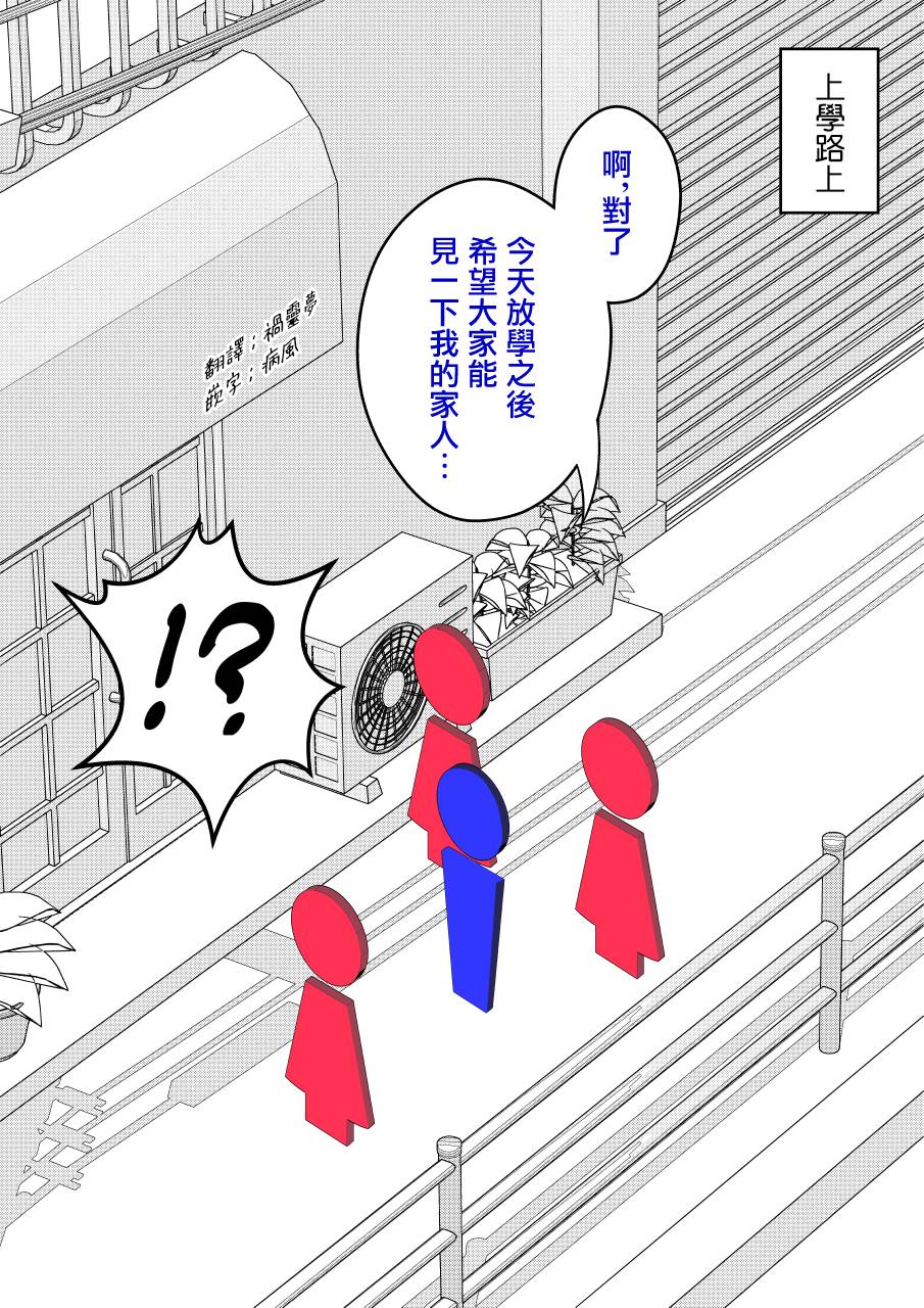 《男女比139的平行世界》第89话 第1页