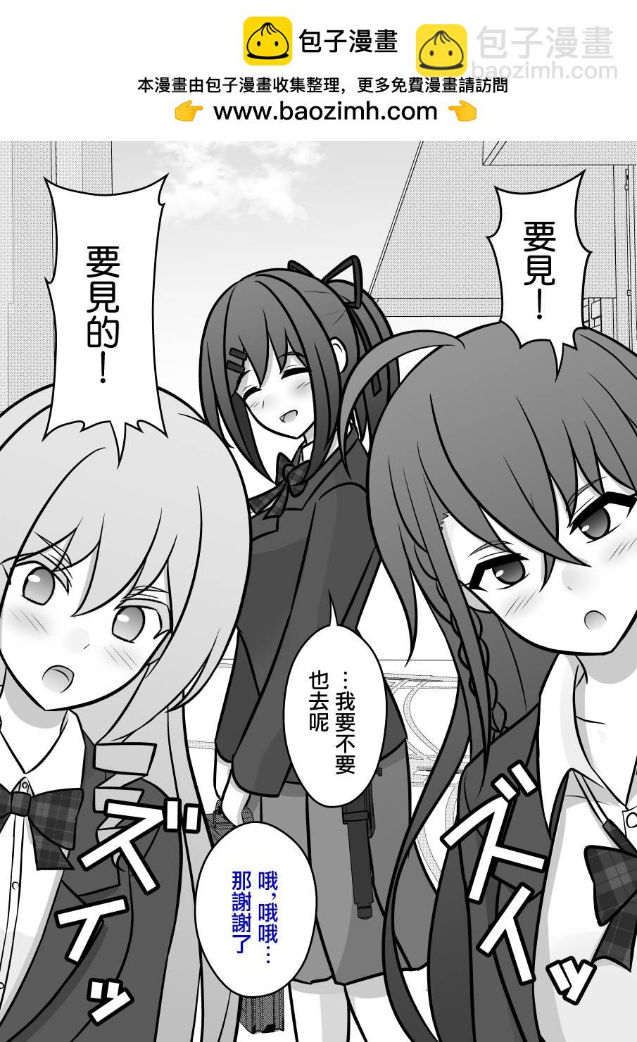 《男女比139的平行世界》第89话 第2页
