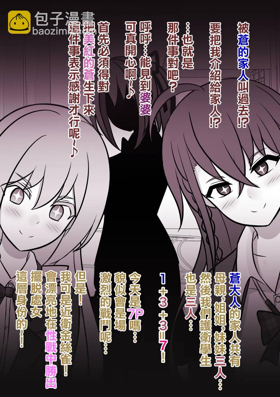 《男女比139的平行世界》第89话 第3页