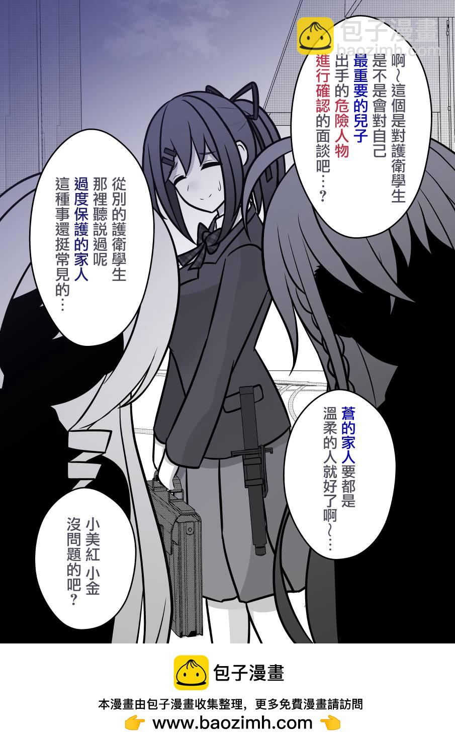 《男女比139的平行世界》第89话 第4页