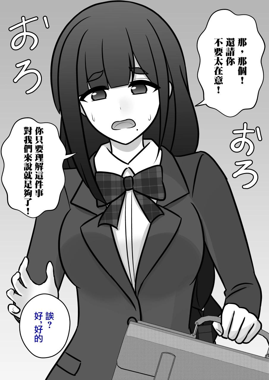 《男女比139的平行世界》第92话 第1页