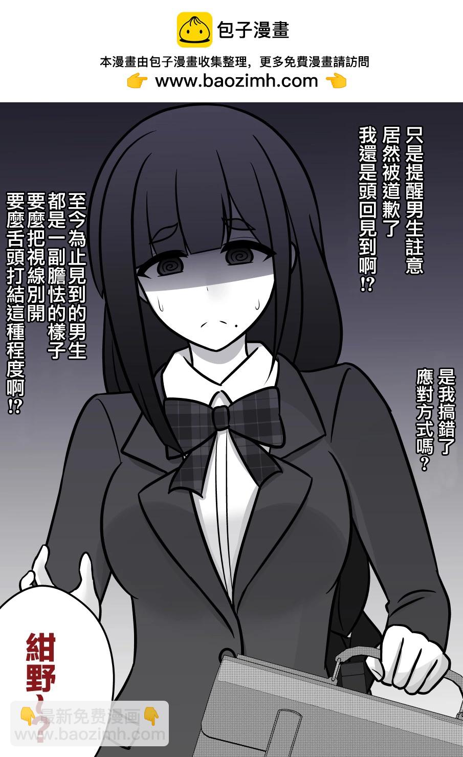 《男女比139的平行世界》第92话 第2页
