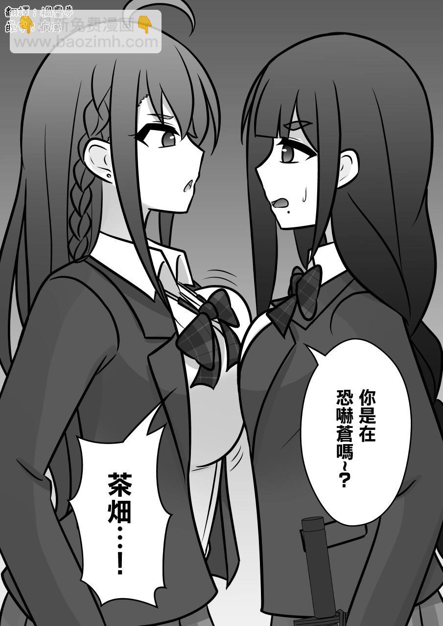 《男女比139的平行世界》第92话 第3页