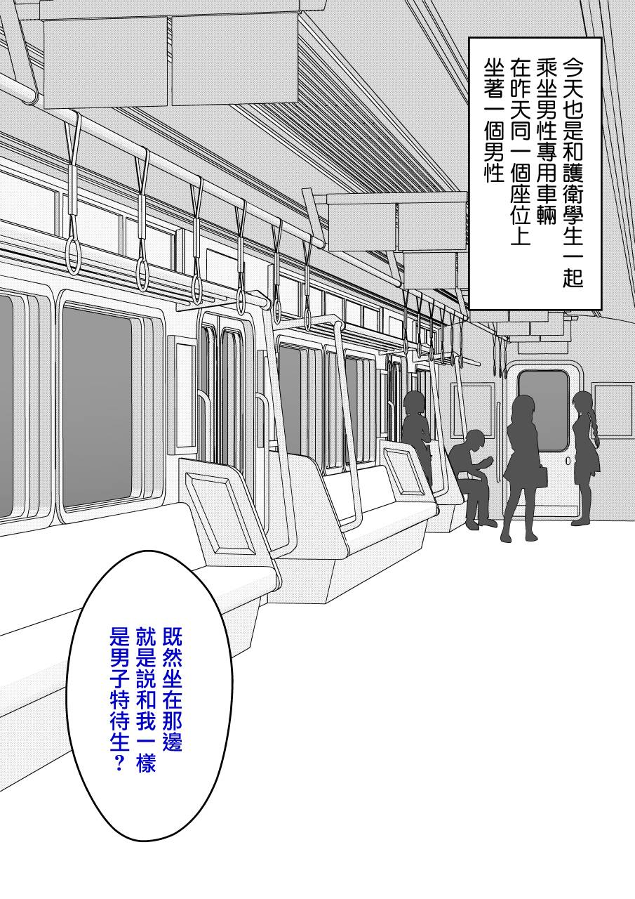 《男女比139的平行世界》第90话 第1页