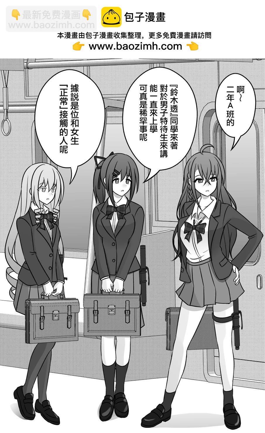 《男女比139的平行世界》第90话 第2页
