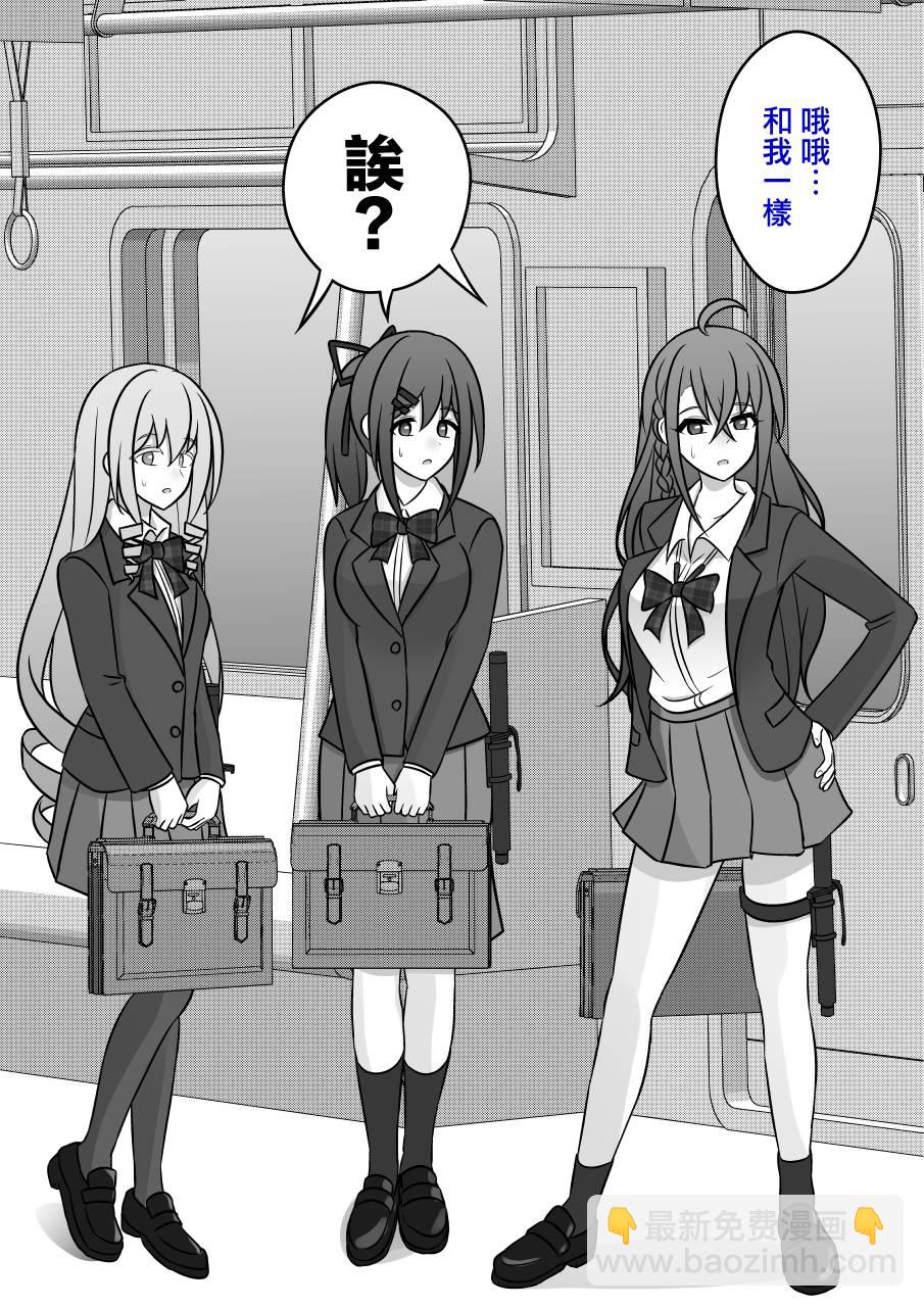 《男女比139的平行世界》第90话 第3页