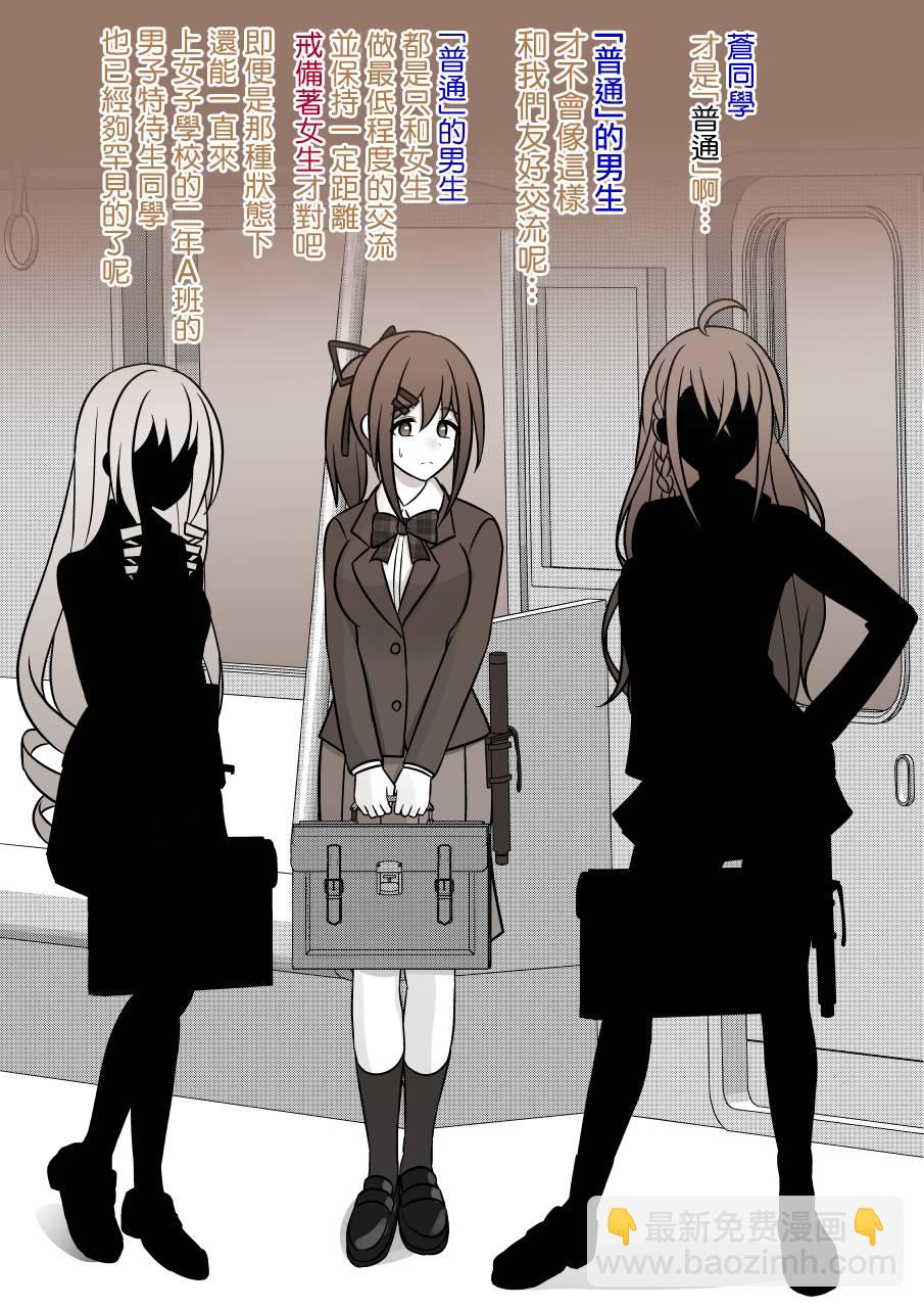 《男女比139的平行世界》第90话 第4页