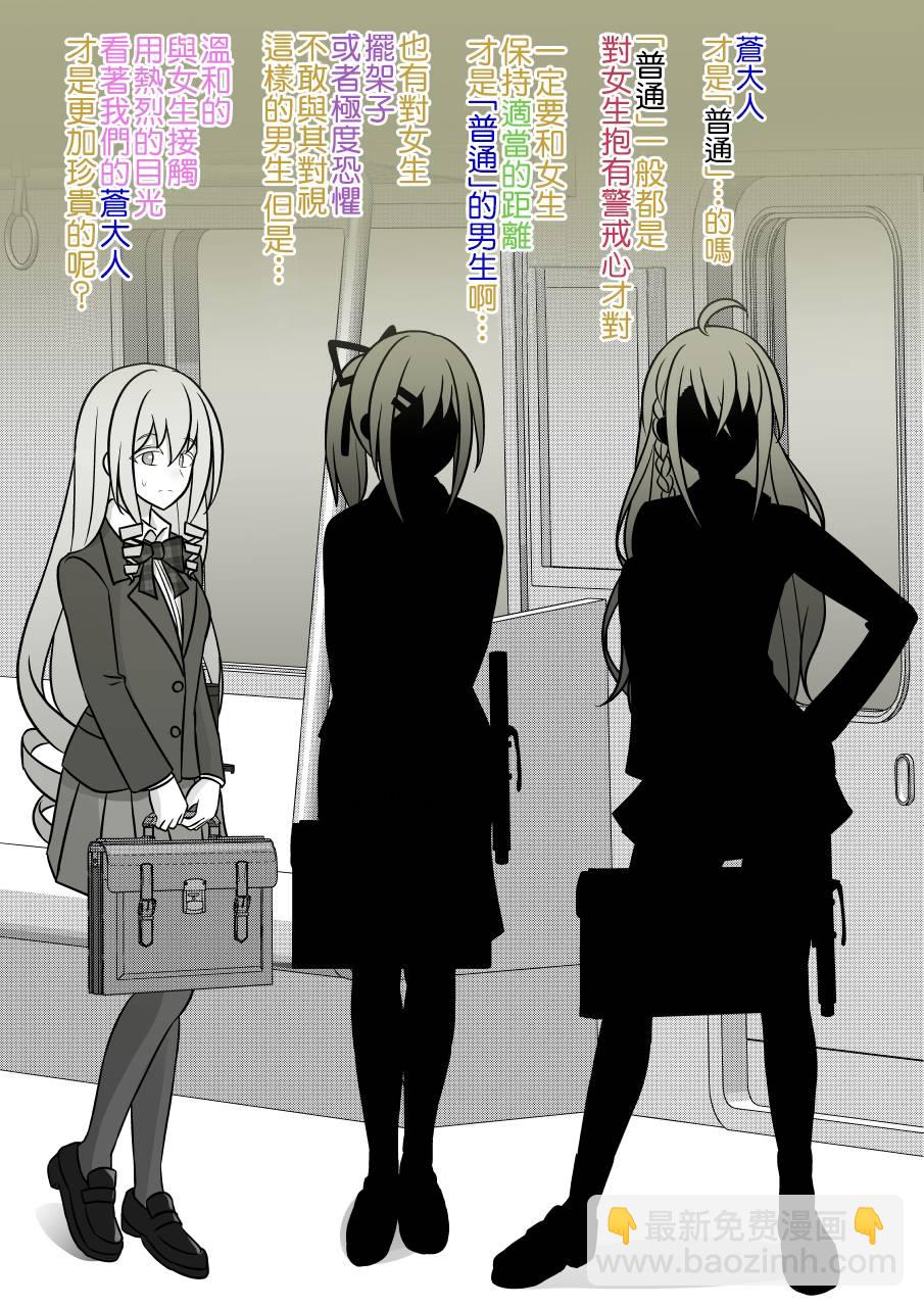 《男女比139的平行世界》第90话 第5页