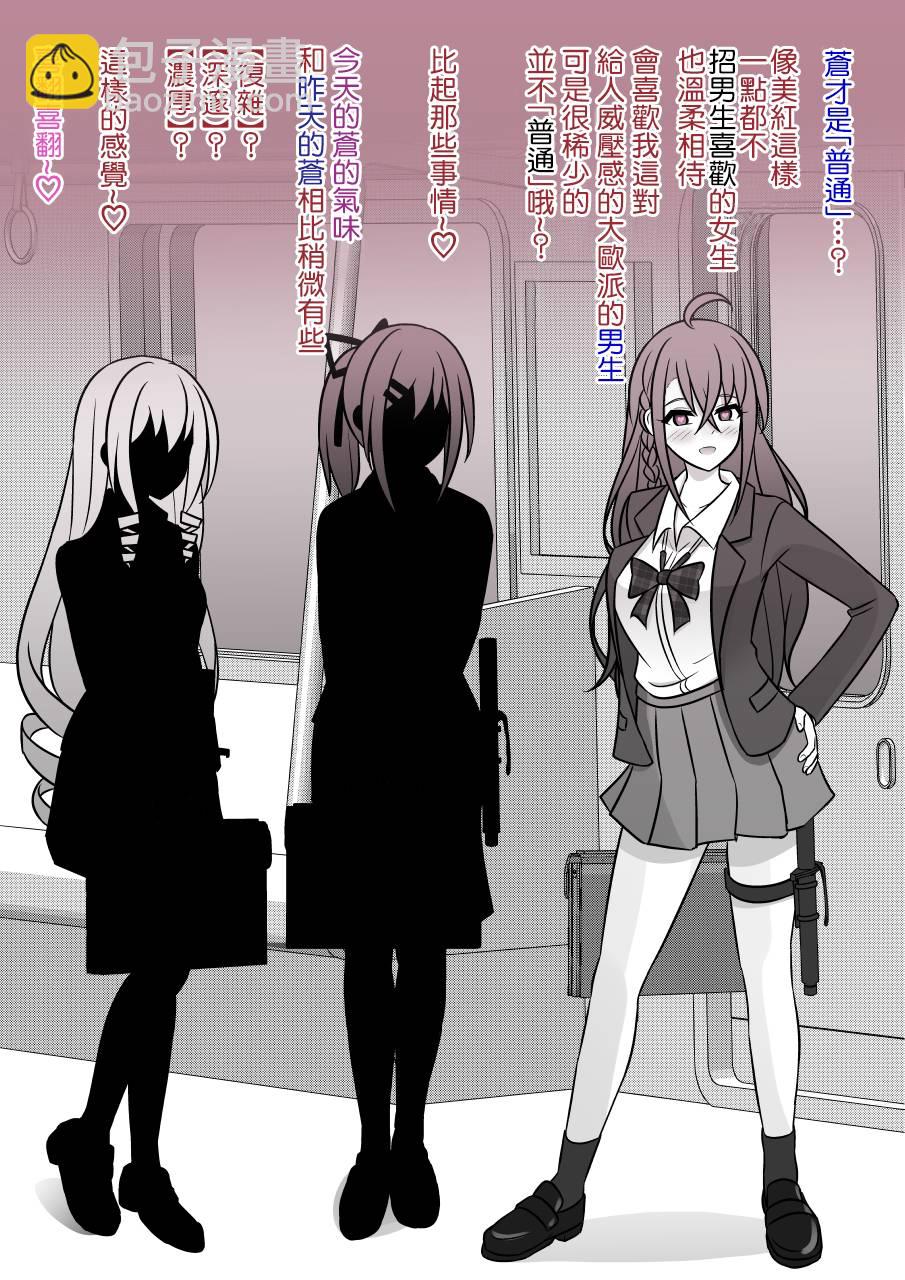《男女比139的平行世界》第90话 第6页