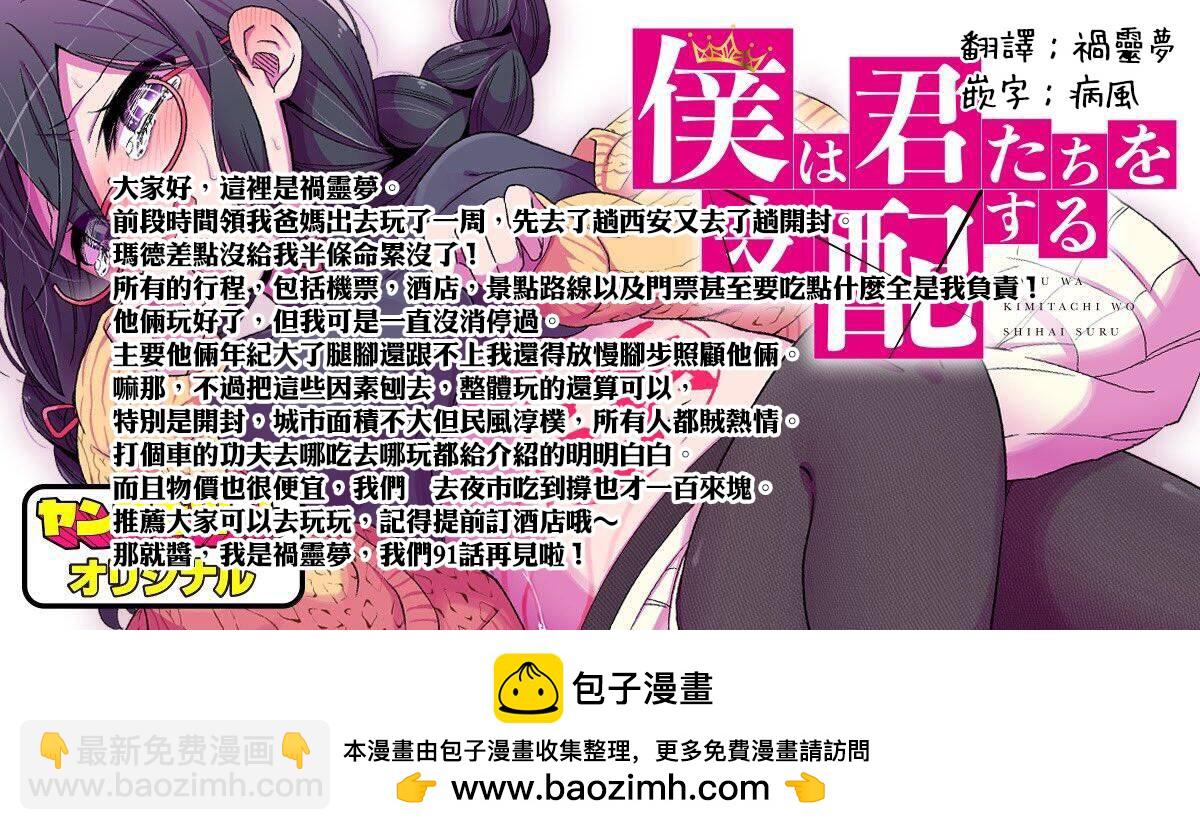 《男女比139的平行世界》第90话 第7页