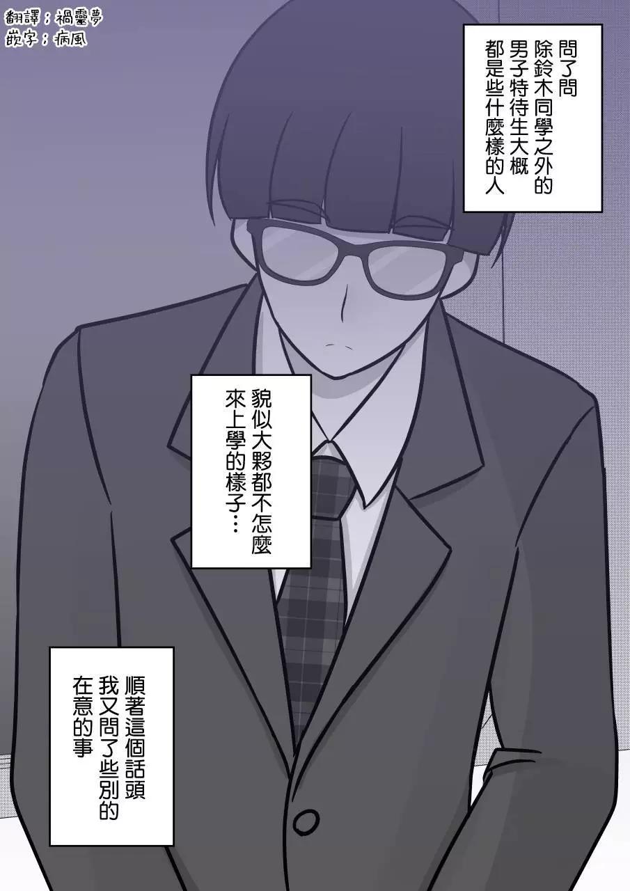 《男女比139的平行世界》第95话 第1页
